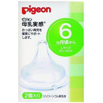 Picture of 贝亲（Pigeon）自然实感宽口径奶嘴（两只装）L号 BA88