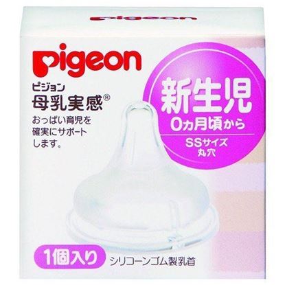 Picture of 贝亲（Pigeon）自然实感宽口径奶嘴（SS）（1只装）BA57