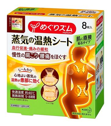 Picture of KAO花王 热敷贴肩贴背肩颈椎缓解肌肉酸痛贴  8枚
